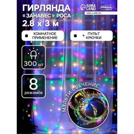 Гирлянда светодиодная Занавес Роса 2,8*3м USB, крючки, пульт, мульти свет