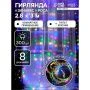 Гирлянда светодиодная Занавес Роса 2,8*3м USB, крючки, пульт, мульти свет