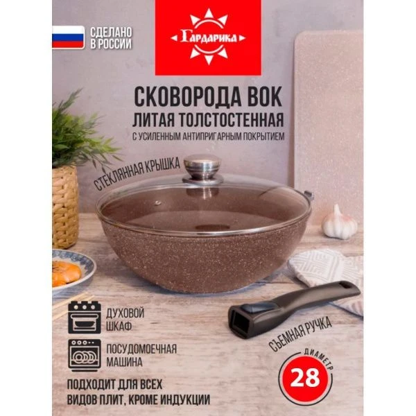 Сковорода-вок 28см ал АП АЛТАЙ стекл.крышка, съемная ручка мрамор