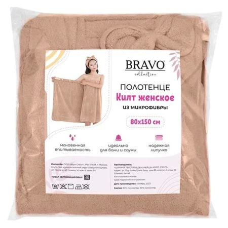 Килт женский микрофибра 80*150 бежевый м0906_05 L