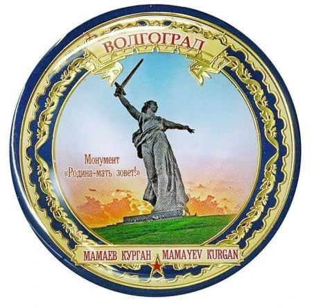 яяяМагнит Волгоград Мамаев Курган-1 6см 646142