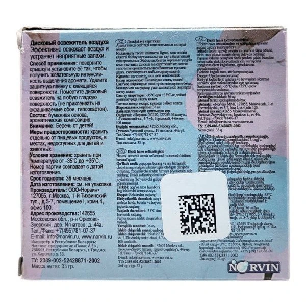 Освежитель водуха дисковый Aroma disk NORVIN Черный перец (1/12)