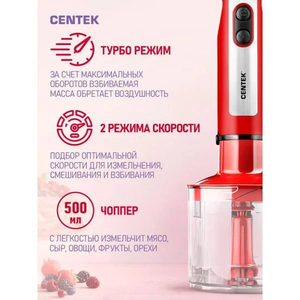 Блендер погружной нерж.сталь Centek CT-1319 красный 1000Вт ст.700мл,стал.насадка,чоппер 500мл (8)