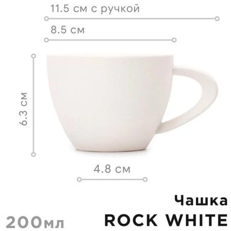 Чайный набор 2пр фарфор ROCK WHITE на 1 персону 200мл DM8016 (6)