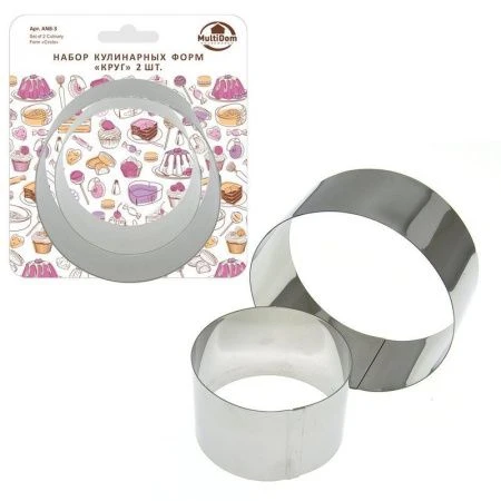 Форма для выкладки гарниров/салатов Круг 2шт 10*4см/7*5см нерж.сталь  AN8-3 (12/144)