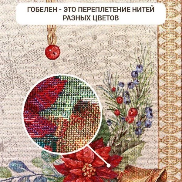 Салфетка (раннер) новогодняя 40*100см гобелен ЕЛОЧНЫЕ УКРАШЕНИЯ зеленый бордюр золотой люрекс