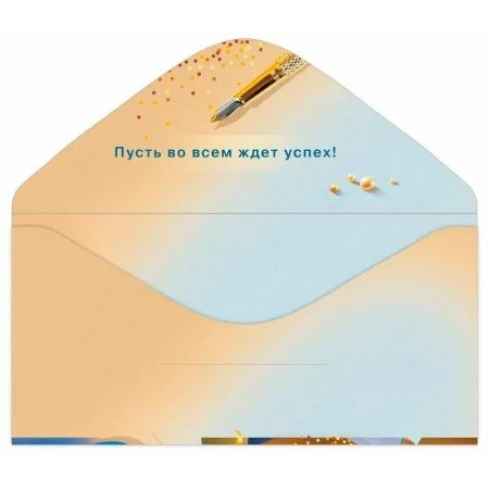 Конверт для денег 16,8*8,4см С Днем рождения! (10)