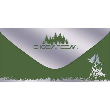 Конверт для денег 16,8*8,4см С Юбилеем! (10)