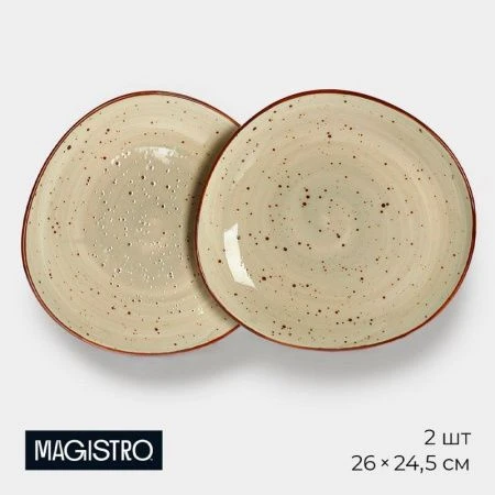 Тарелки мелкие набор 2шт 26*24,5см фарфор Magistro Mediterana обеденные