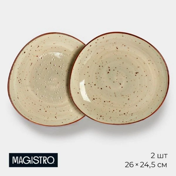 Тарелки мелкие набор 2шт 26*24,5см фарфор Magistro Mediterana обеденные