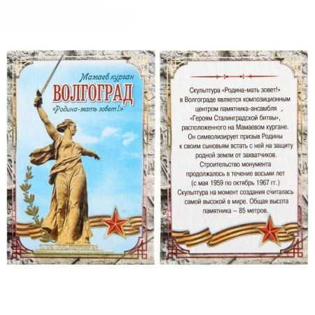 яяяМагнит Волгоград двухсторонний 5,5*8см (10)