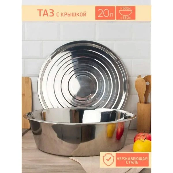 Таз 20,0л Д50,0см с/к нерж.,дно 39,0см  /вывод (6)  0186