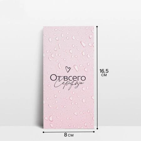 Конверт для денег бумага 16,5*8см От всего сердца (10)