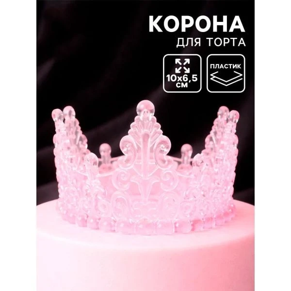 Корона для торта "Хрусталь", цвет розовый   10972033