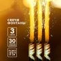 Набор свечей для торта Фонтан Звезды 3шт. 12,5см горение 30сек. 4717221 (180)