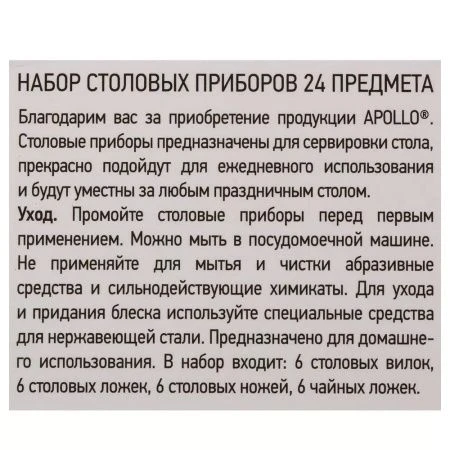 Набор столовых приборов 24пр нерж.сталь Lungo / Лунго LNG-24 (4)