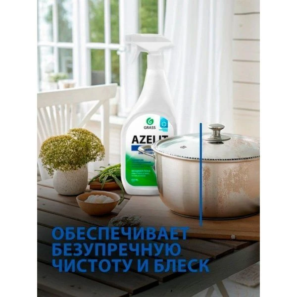 Средство чистящее для кухни 600мл AZELIT КАЗАН (8)