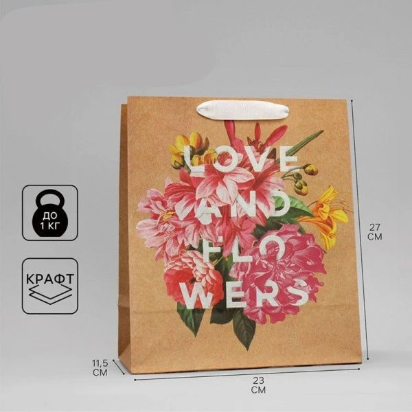 Пакет подарочный крафт 23*27*11,5см Love and flowers