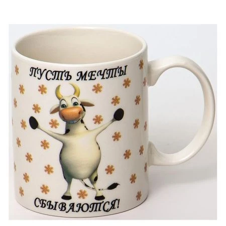 Кружка 350мл фарфор ПОЖЕЛАНИЯ ОТ СИМВОЛА ГОДА 200-08013 (48)