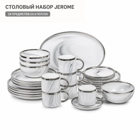 Столовый набор 38пр на 6 персон керамика JEROME серо-белый