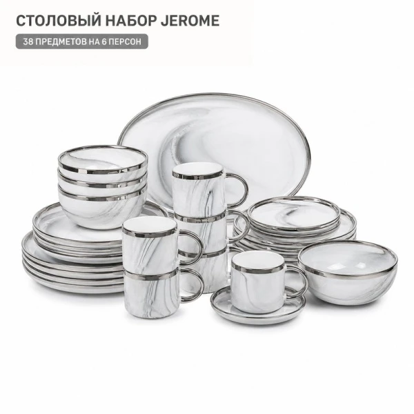 Столовый набор 38пр на 6 персон керамика JEROME серо-белый