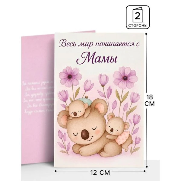 Открытка Любимой мамуле 12*18см  10893991