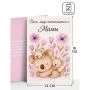 Открытка Любимой мамуле 12*18см  10893991
