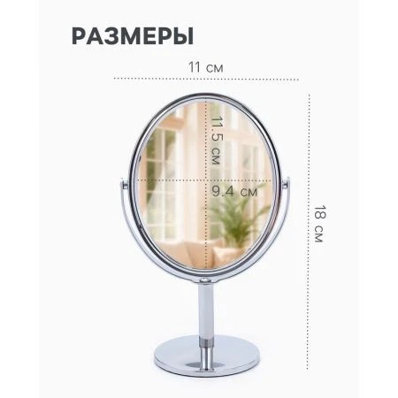 Зеркало настольное(ножка) овал с увеличением (Х2) 9,4*11,5/11*18см металл серебро (120)
