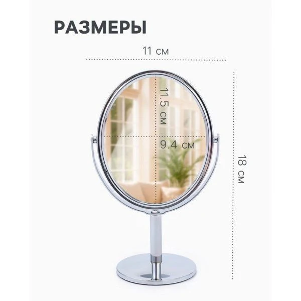 Зеркало настольное(ножка) овал с увеличением (Х2) 9,4*11,5/11*18см металл серебро (120)