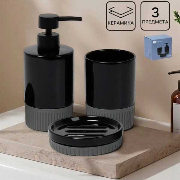 Набор для ванной "Глянец" 3 предмета (дозатор для мыла, стакан, мыльница)   10679499