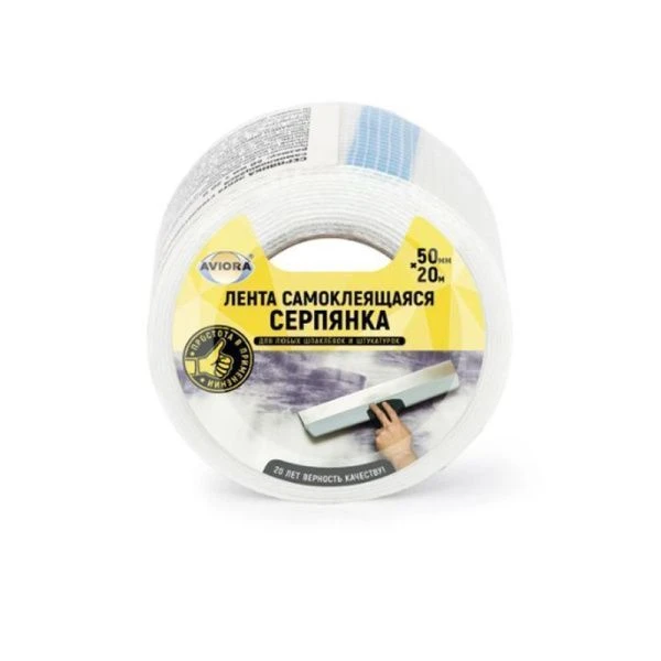 Серпянка самоклеящаяся 50мм*20м AVIORA (80)