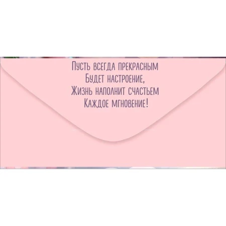 Конверт для денег 16,8*8,4см С Днем рождения! воздушные шары (10)