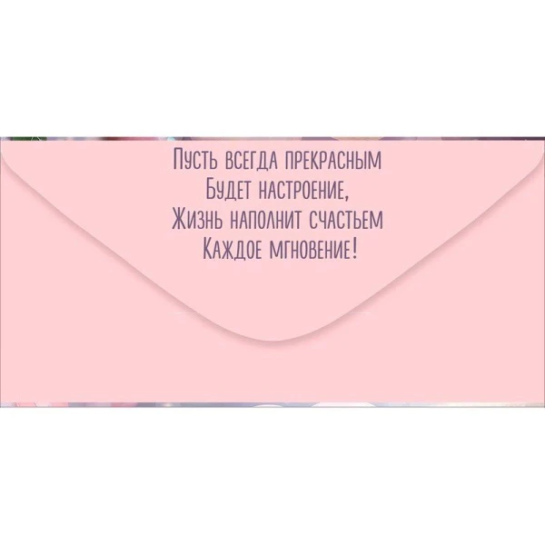 Конверт для денег 16,8*8,4см С Днем рождения! воздушные шары (10)
