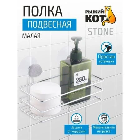 Полка прямая 1 ярусная на присосках 19*10,2*12,5см хром STONE (12)