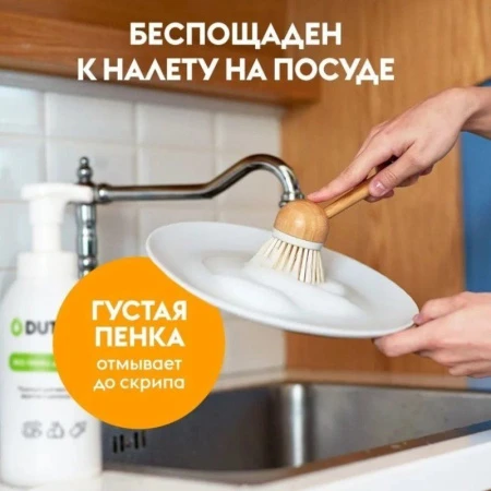 Концентрат Средство для мытья посуды Инжир и мелисса 50 мл DutyBox DISHES (5)