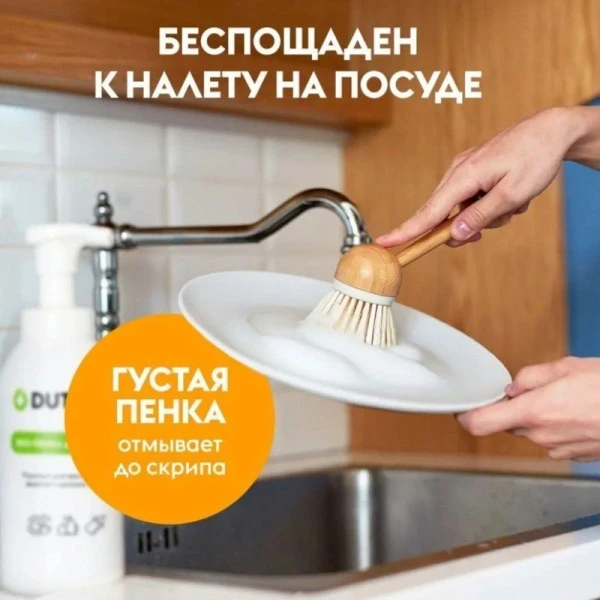 Концентрат Средство для мытья посуды Инжир и мелисса 50 мл DutyBox DISHES (5)