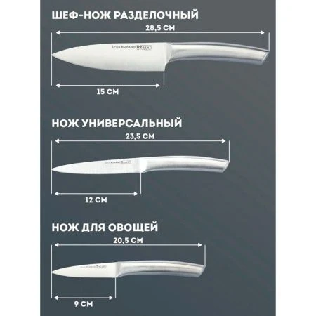 Набор ножей 3пр  ROMANO 18-123  (24)