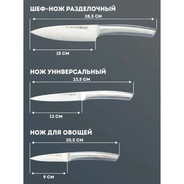Набор ножей 3пр  ROMANO 18-123  (24)