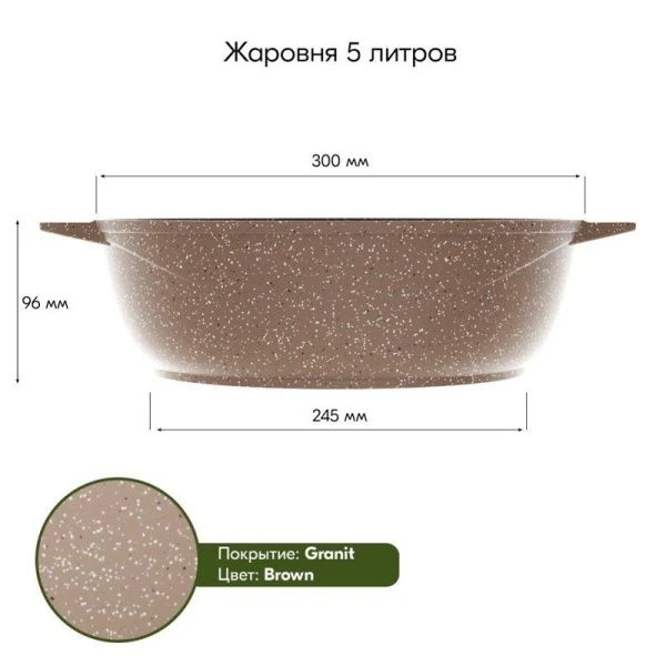 Жаровня 5л алюминий АП ГРАНИТ BROWN (5)