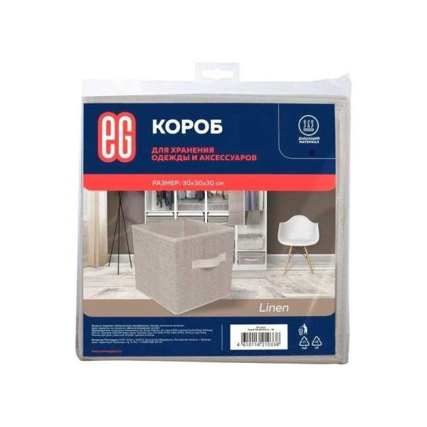 Кофр для хранения полипропилен 30*30*30см Linen (24)