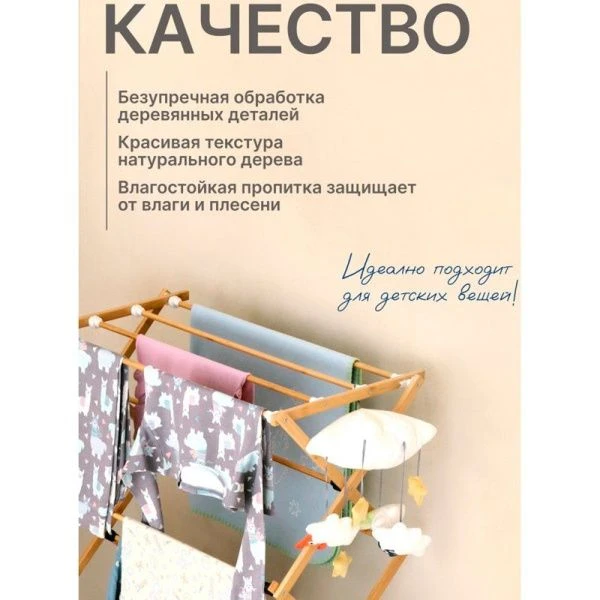 Сушилка для белья напольная складная 73*38*100см бамбук разборная+чехол для хранения (6)