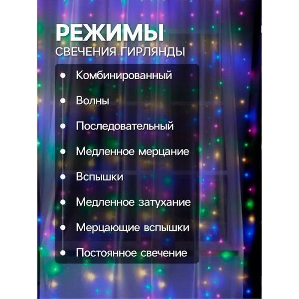 Гирлянда светодиодная Занавес Роса 2,8*3м USB, крючки, пульт, мульти свет