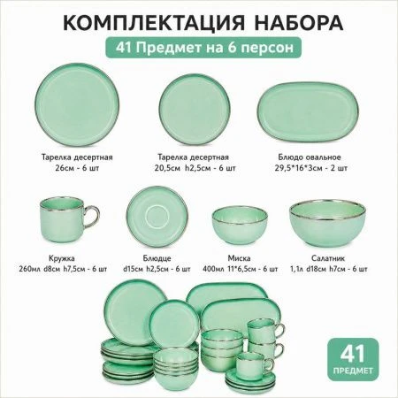 Столовый набор керамика на 6 персон LIMA жемчуг (А70) (А73)(Б53)