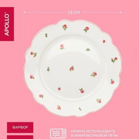Тарелка мелкая 19см фарфор French rose десертная FRR-07 (48)