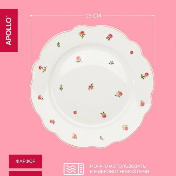 Тарелка мелкая 19см фарфор French rose десертная FRR-07 (48)