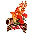 9 Мая День Победы