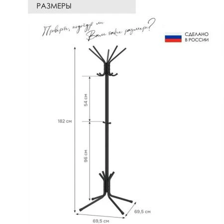 Вешалка напольная 5 крючков МегаЛуч черная (1)