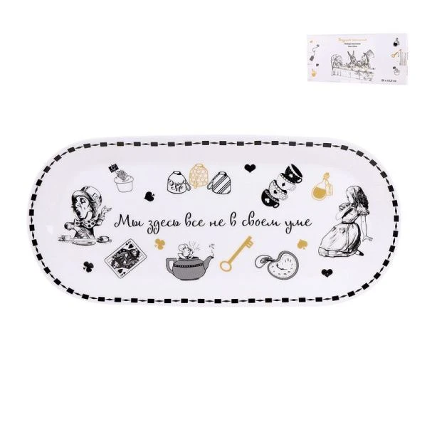 Блюдо 25*11,5см фарфор БЕЗУМНОЕ ЧАЕПИТИЕ овальное подар.уп. NB204OV12 (24)