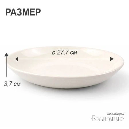 Тарелка мелкая 27см фарфор БЕЛЫЙ ЭЛЕГАНС 55 JC-8191 (7/42)