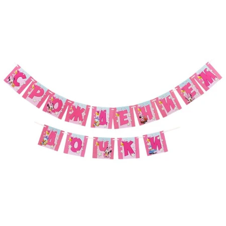 Гирлянда растяжка на ленте бумага С Рождением дочки! Минни Маус 215см (250)
